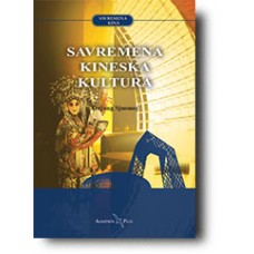 Savremena kineska kultura - Oujang Sjuemej